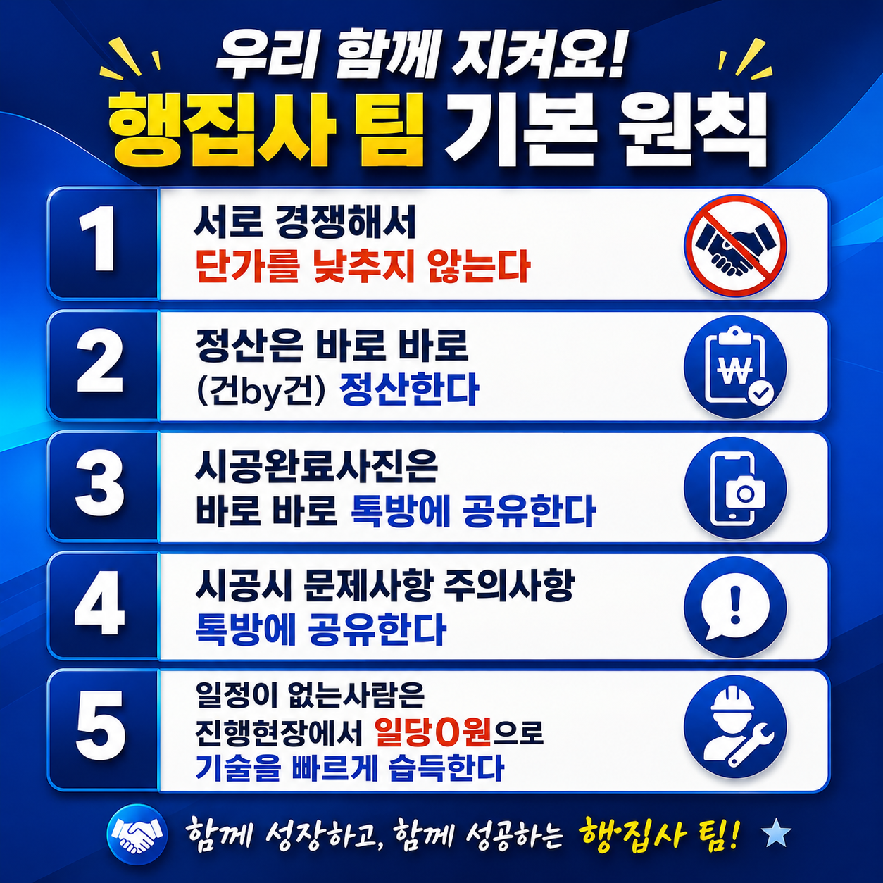행집사 팀 기본 원칙